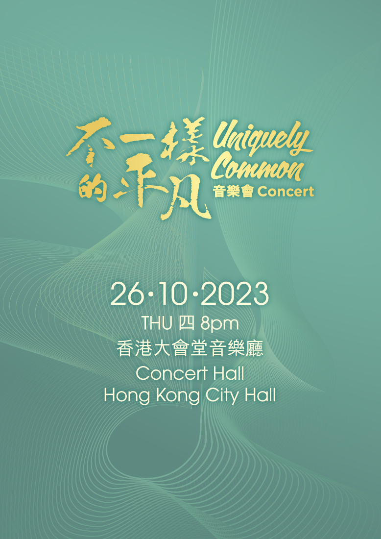hsuhk-uniquely-common-concert